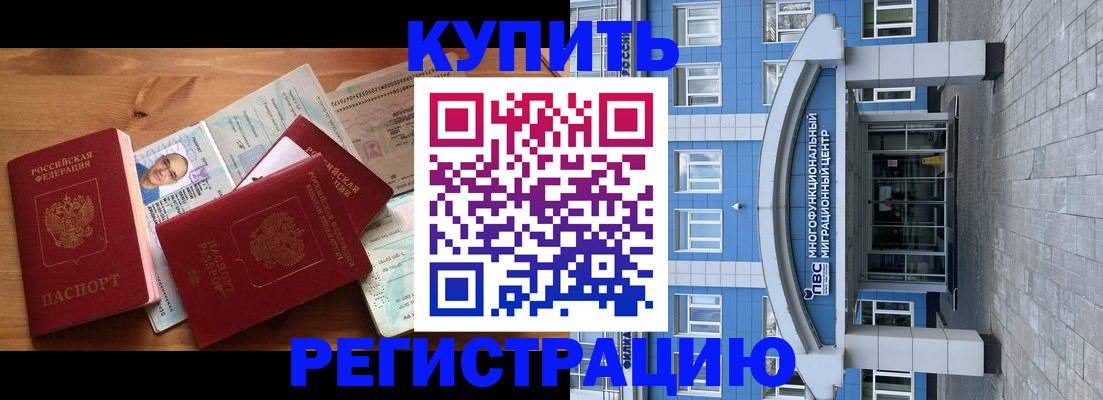 временная регистрация купить в Топках