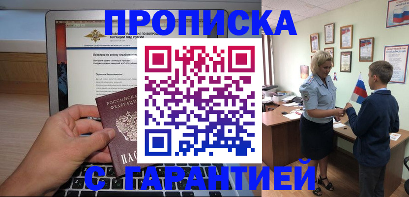 прописка штамп в Топках