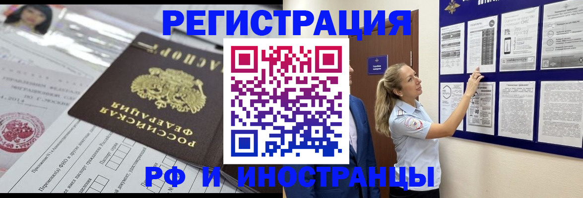 временная регистрация в Топках