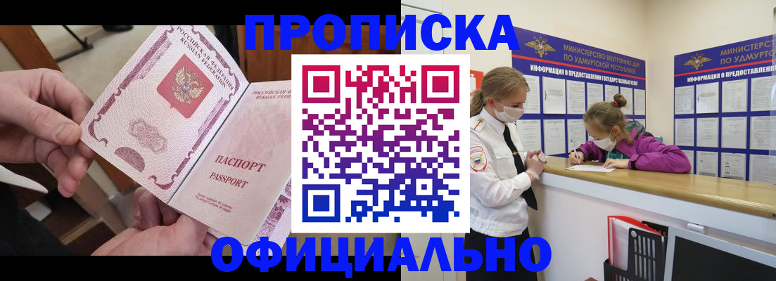 прописка от собственника в Топках